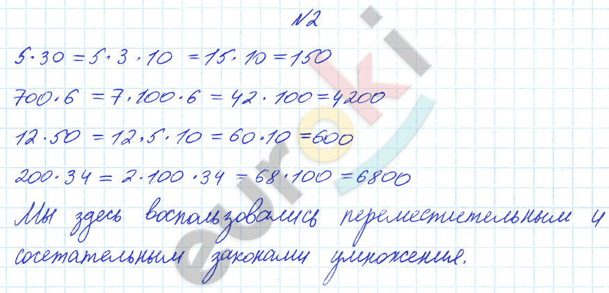 Математика 4 класс. Часть 1, 2. ФГОС Башмаков, Нефедова Задание 2