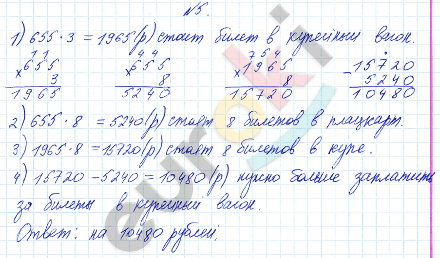 Математика 4 класс. Часть 1, 2. ФГОС Башмаков, Нефедова Задание 5