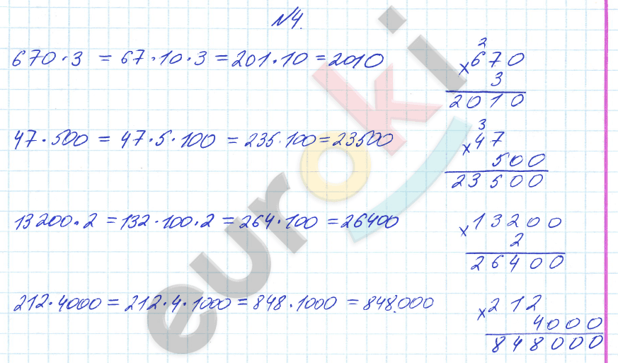 Математика 4 класс. Часть 1, 2. ФГОС Башмаков, Нефедова Задание 4