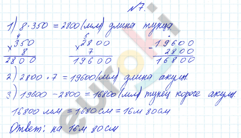 Математика 4 класс. Часть 1, 2. ФГОС Башмаков, Нефедова Задание 7