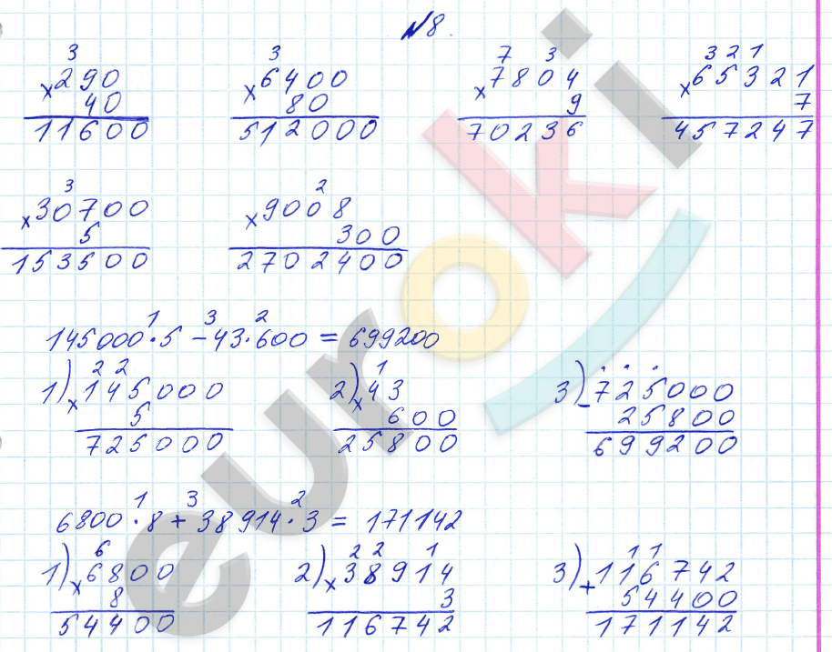 Математика 4 класс. Часть 1, 2. ФГОС Башмаков, Нефедова Задание 8