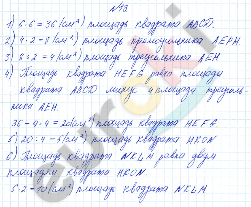 Математика 4 класс. Часть 1, 2. ФГОС Башмаков, Нефедова Задание 13