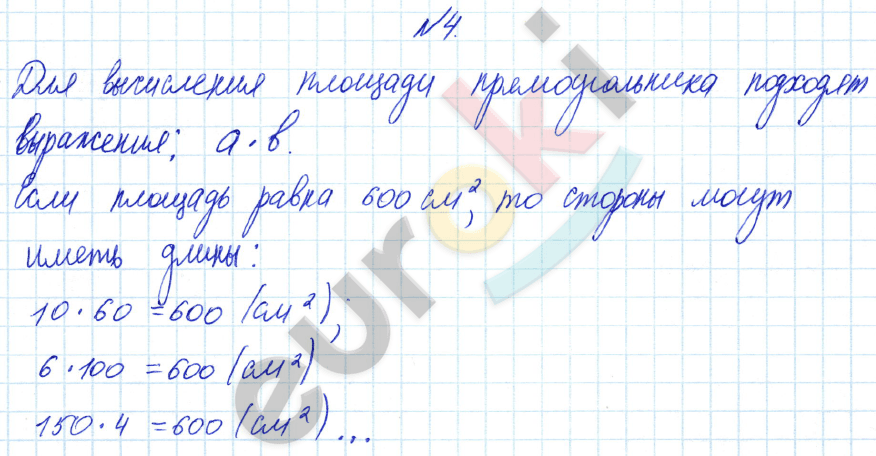 Математика 4 класс. Часть 1, 2. ФГОС Башмаков, Нефедова Задание 4