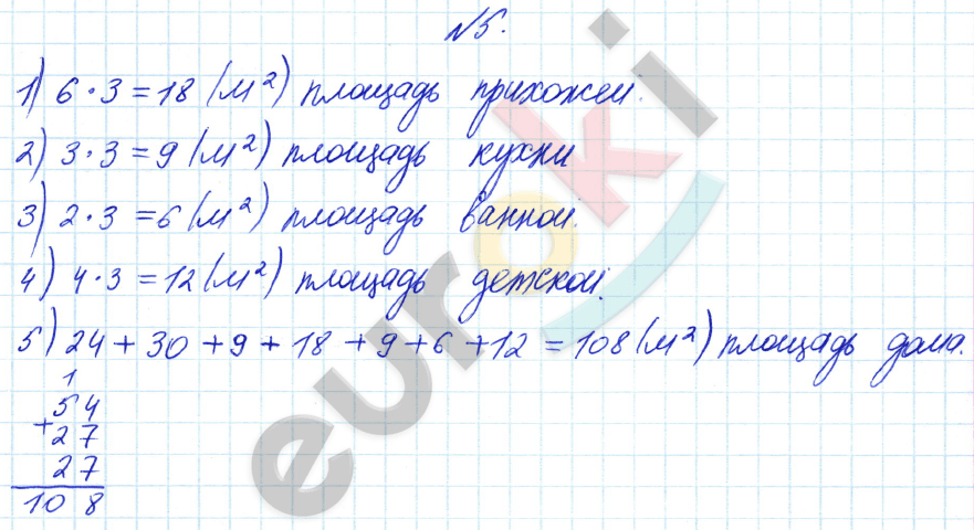 Математика 4 класс. Часть 1, 2. ФГОС Башмаков, Нефедова Задание 5