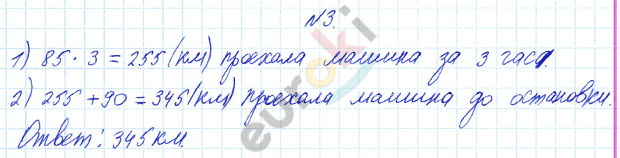 Математика 4 класс. Часть 1, 2. ФГОС Башмаков, Нефедова Страница 3