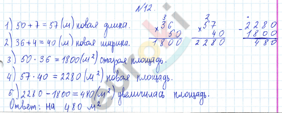 Математика 4 класс. Часть 1, 2. ФГОС Башмаков, Нефедова Страница 12