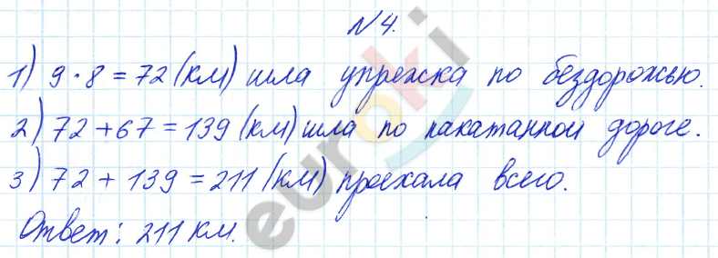 Математика 4 класс. Часть 1, 2. ФГОС Башмаков, Нефедова Страница 4