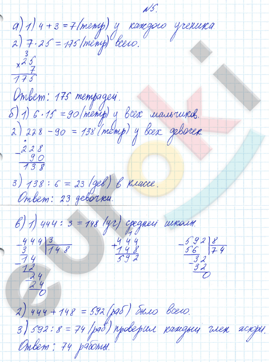 Математика 4 класс. Часть 1, 2. ФГОС Башмаков, Нефедова Задание 5