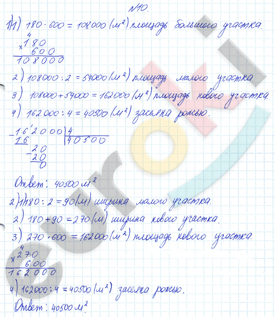 Математика 4 класс. Часть 1, 2. ФГОС Башмаков, Нефедова Задание 10