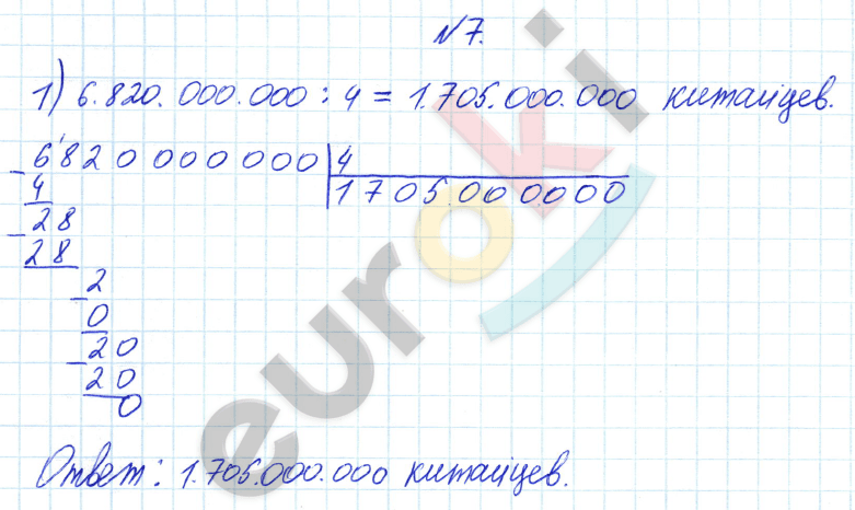 Математика 4 класс. Часть 1, 2. ФГОС Башмаков, Нефедова Задание 7