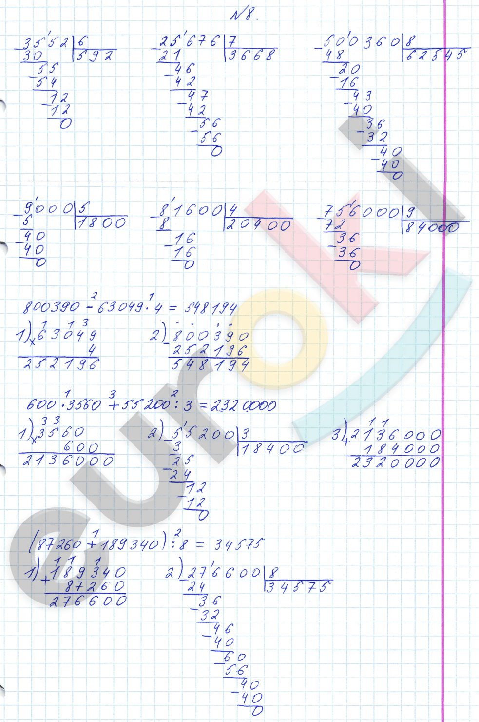 Математика 4 класс. Часть 1, 2. ФГОС Башмаков, Нефедова Задание 8