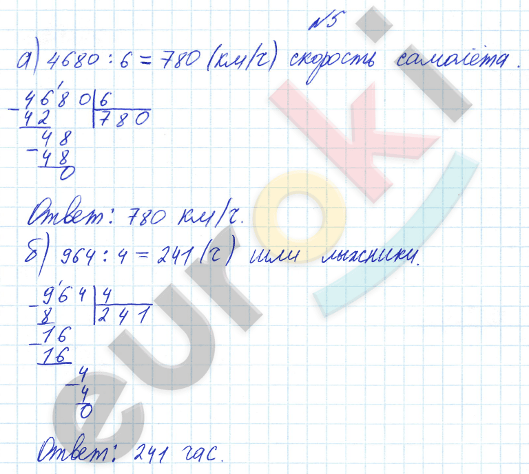 Математика 4 класс. Часть 1, 2. ФГОС Башмаков, Нефедова Страница 5