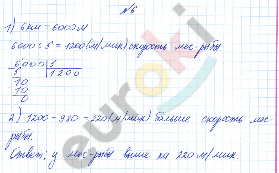 Математика 4 класс. Часть 1, 2. ФГОС Башмаков, Нефедова Страница 6