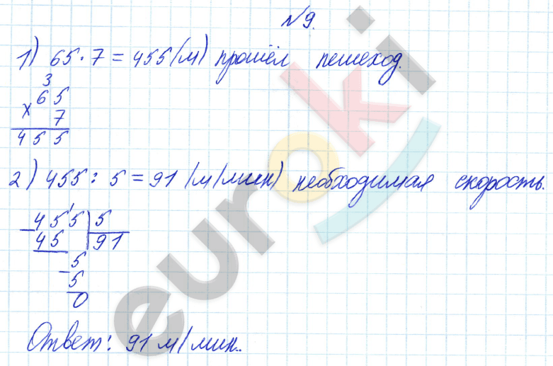 Математика 4 класс. Часть 1, 2. ФГОС Башмаков, Нефедова Страница 9