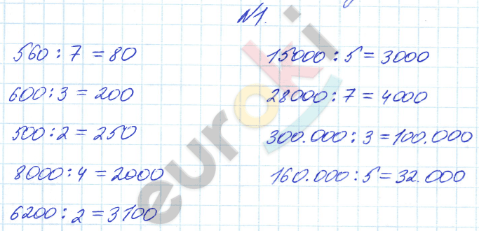 Математика 4 класс. Часть 1, 2. ФГОС Башмаков, Нефедова Задание 1