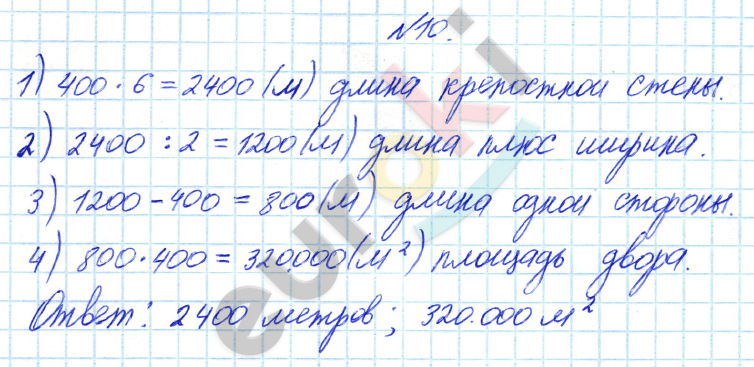 Математика 4 класс. Часть 1, 2. ФГОС Башмаков, Нефедова Задание 10