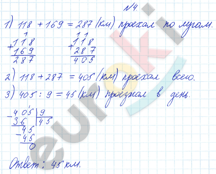 Математика 4 класс. Часть 1, 2. ФГОС Башмаков, Нефедова Задание 4