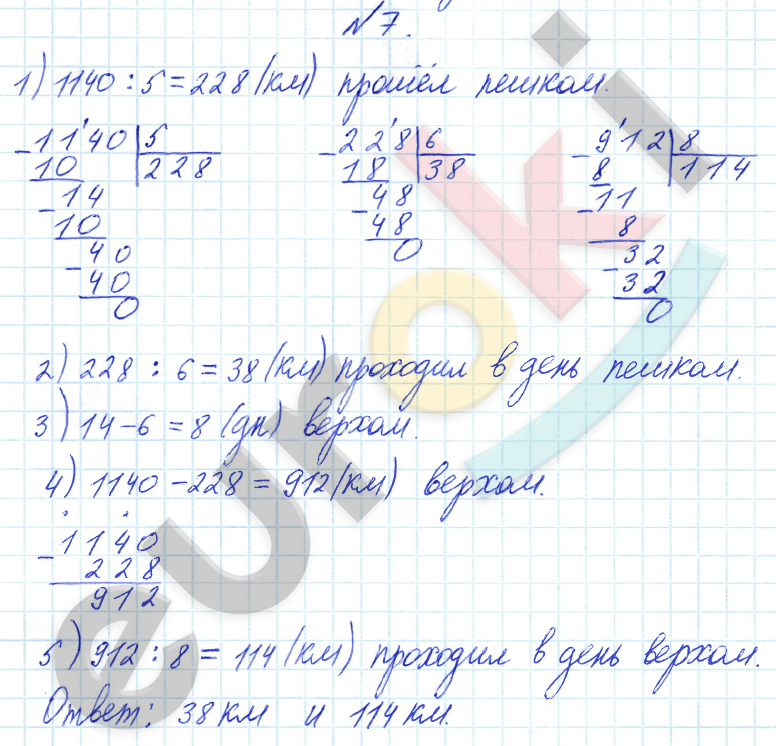 Математика 4 класс. Часть 1, 2. ФГОС Башмаков, Нефедова Задание 7