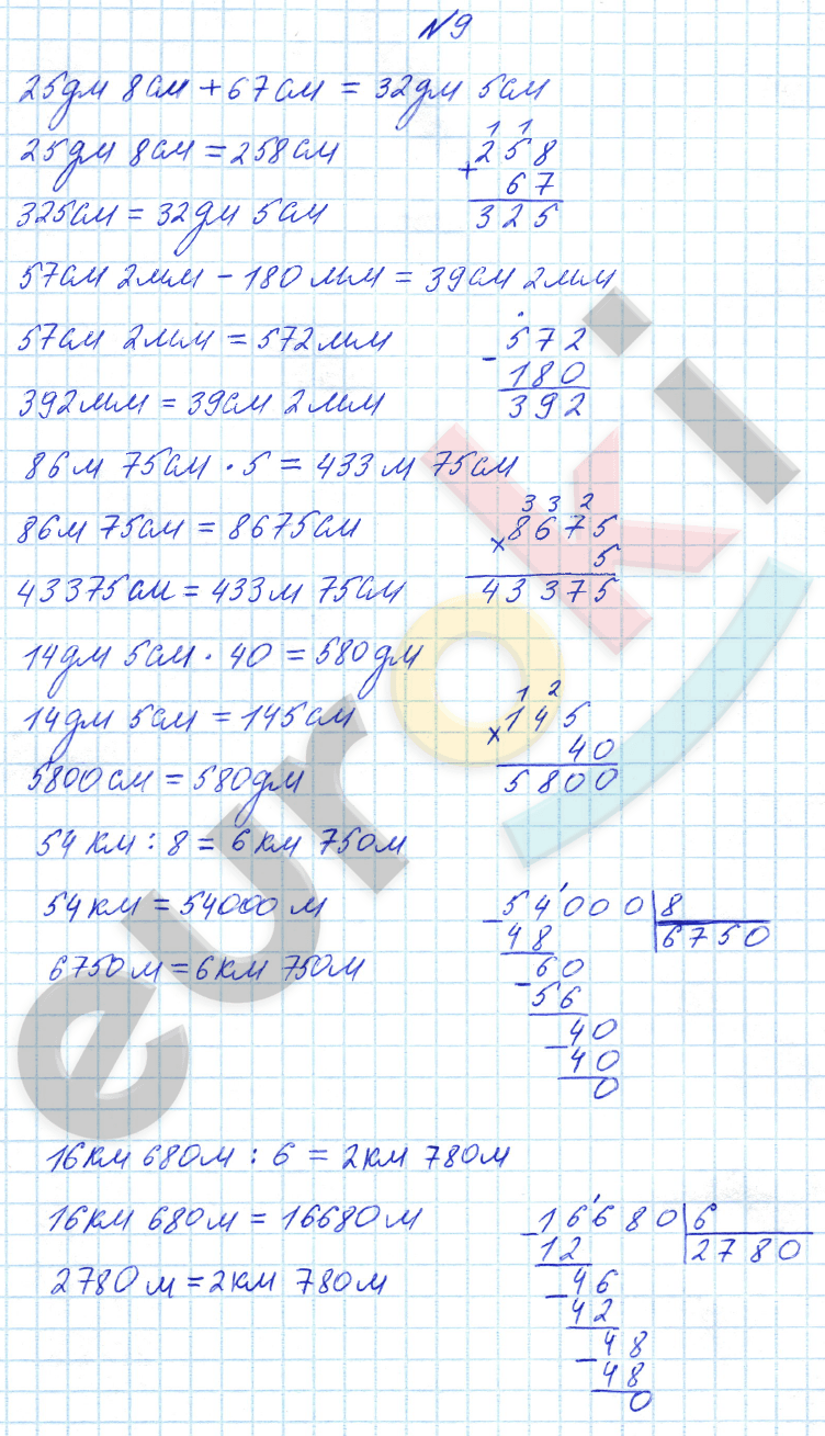 Математика 4 класс. Часть 1, 2. ФГОС Башмаков, Нефедова Задание 9