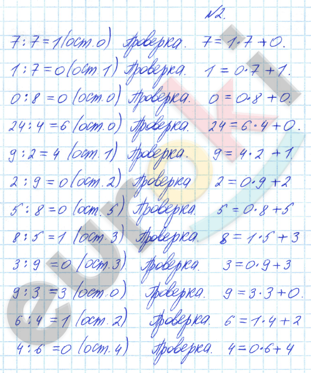 Математика 4 класс. Часть 1, 2. ФГОС Башмаков, Нефедова Задание 2