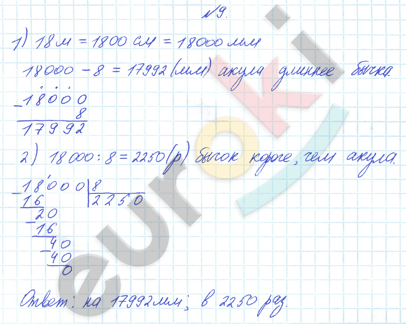 Математика 4 класс. Часть 1, 2. ФГОС Башмаков, Нефедова Задание 9
