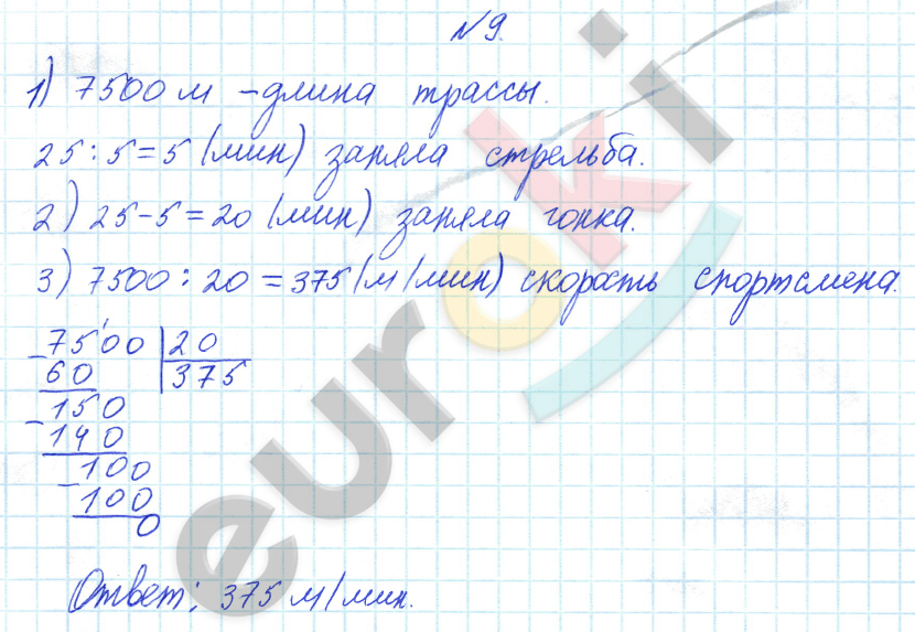 Математика 4 класс. Часть 1, 2. ФГОС Башмаков, Нефедова Задание 9