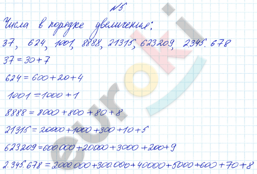 Математика 4 класс. Часть 1, 2. ФГОС Башмаков, Нефедова Задание 5