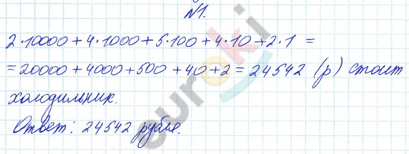 Математика 4 класс. Часть 1, 2. ФГОС Башмаков, Нефедова Задание 1