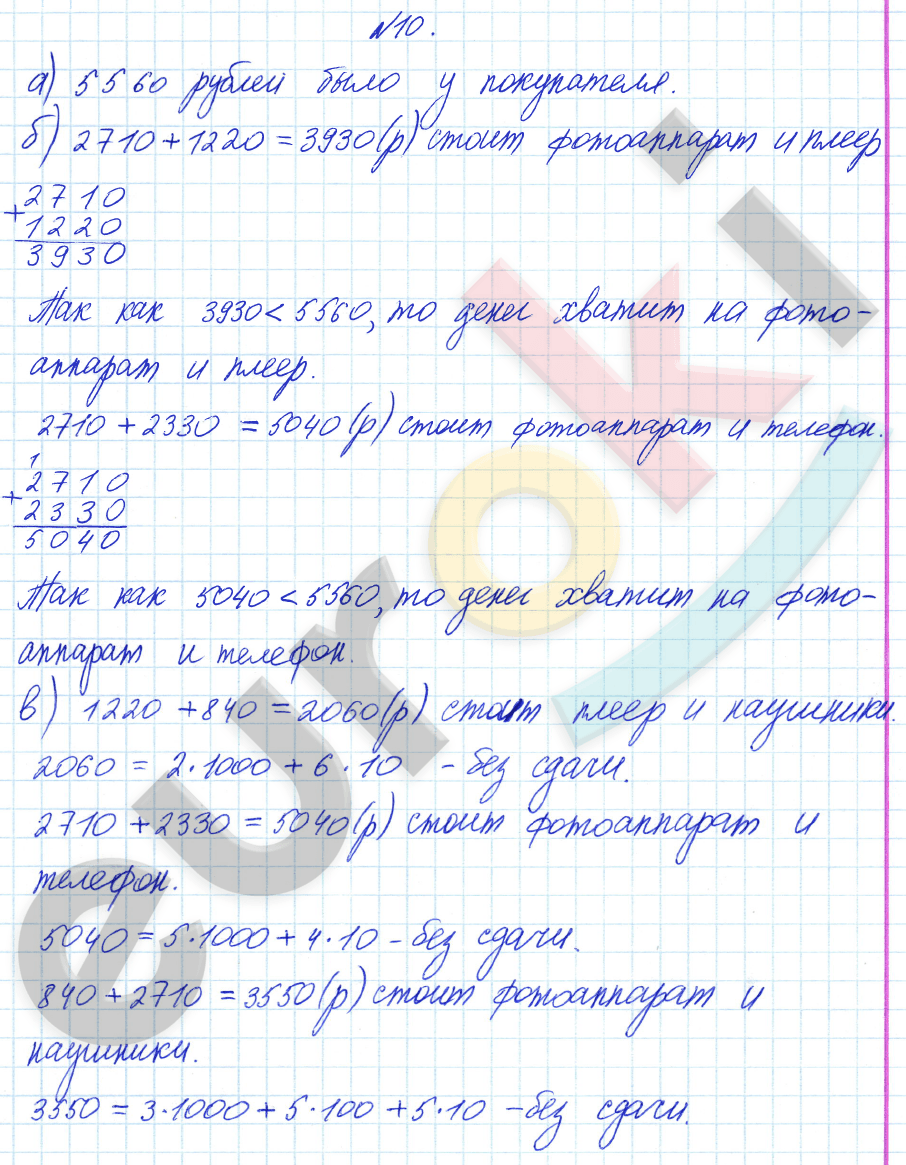 Математика 4 класс. Часть 1, 2. ФГОС Башмаков, Нефедова Задание 10