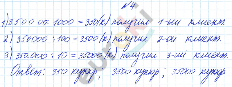 Математика 4 класс. Часть 1, 2. ФГОС Башмаков, Нефедова Задание 4