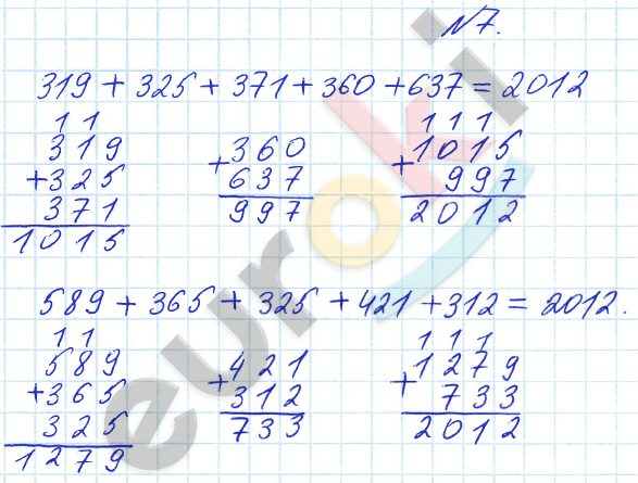 Математика 4 класс. Часть 1, 2. ФГОС Башмаков, Нефедова Задание 7