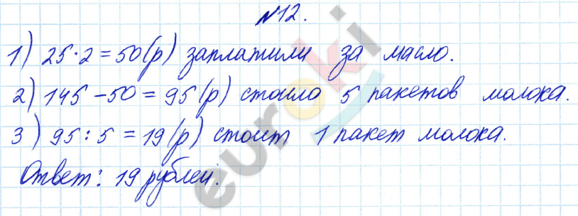 Математика 4 класс. Часть 1, 2. ФГОС Башмаков, Нефедова Страница 12