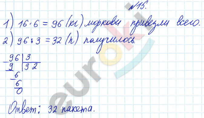 Математика 4 класс. Часть 1, 2. ФГОС Башмаков, Нефедова Страница 15