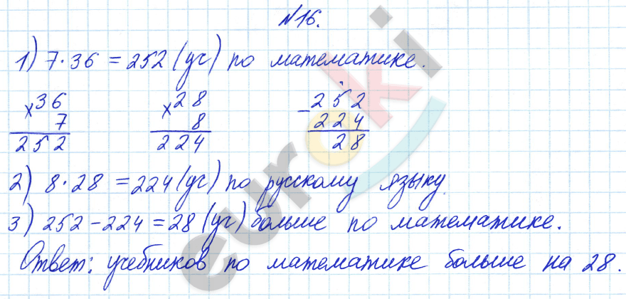 Математика 4 класс. Часть 1, 2. ФГОС Башмаков, Нефедова Страница 16
