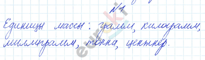 Математика 4 класс. Часть 1, 2. ФГОС Башмаков, Нефедова Задание 1