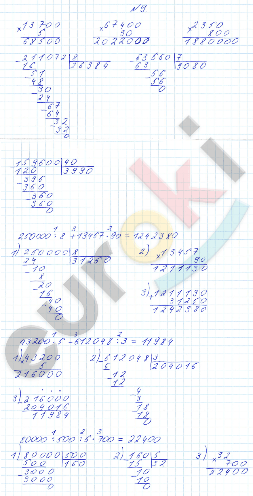 Математика 4 класс. Часть 1, 2. ФГОС Башмаков, Нефедова Задание 9