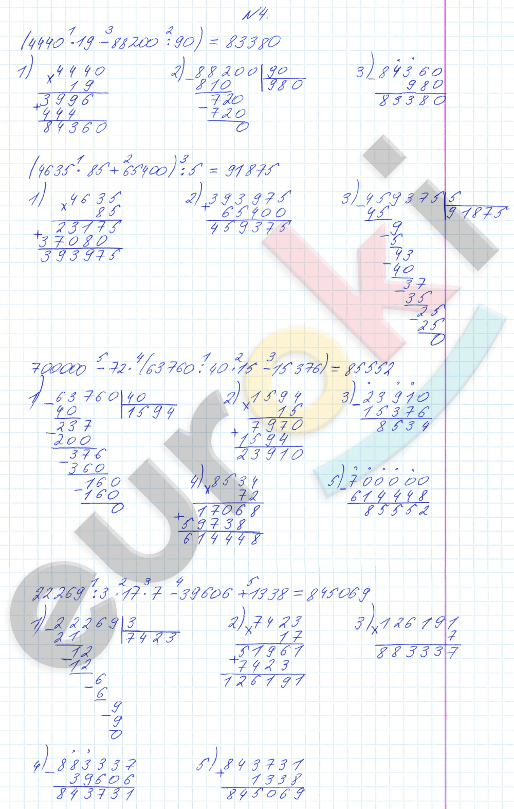 Математика 4 класс. Часть 1, 2. ФГОС Башмаков, Нефедова Страница 4