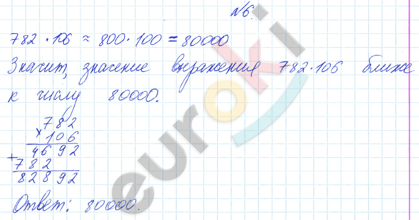 Математика 4 класс. Часть 1, 2. ФГОС Башмаков, Нефедова Задание 6