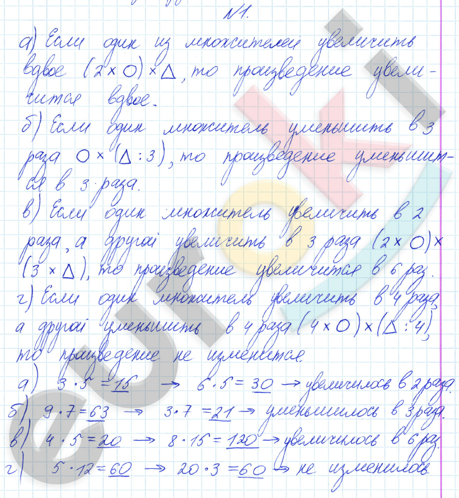 Математика 4 класс. Часть 1, 2. ФГОС Башмаков, Нефедова Задание 1