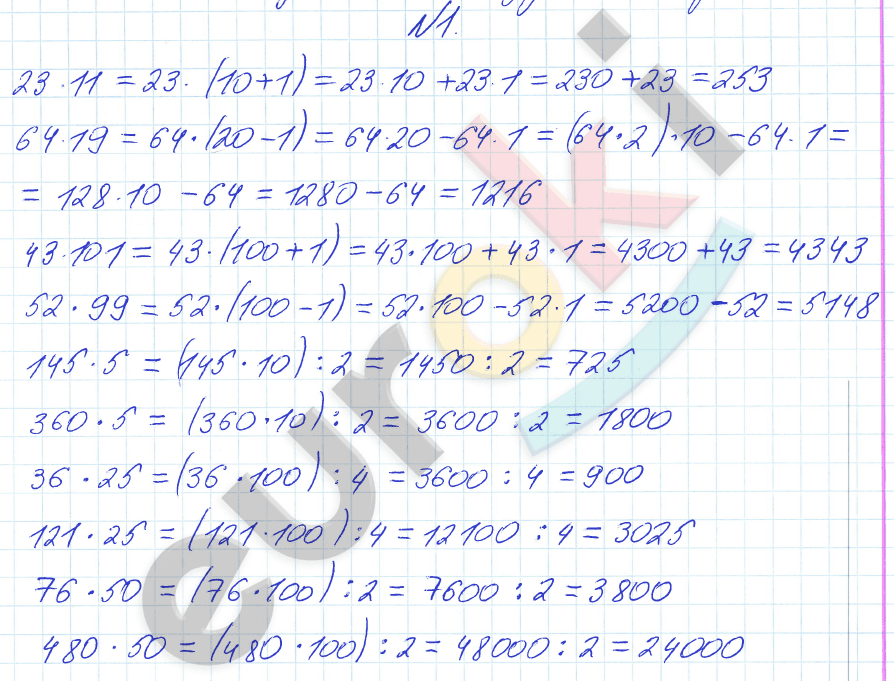 Математика 4 класс. Часть 1, 2. ФГОС Башмаков, Нефедова Страница 1