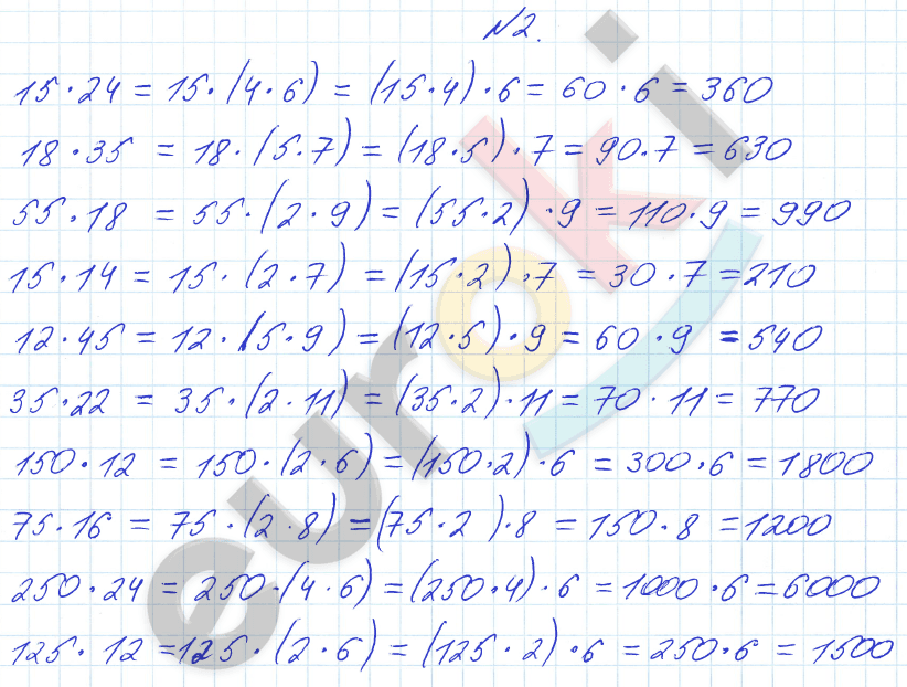 Математика 4 класс. Часть 1, 2. ФГОС Башмаков, Нефедова Страница 2