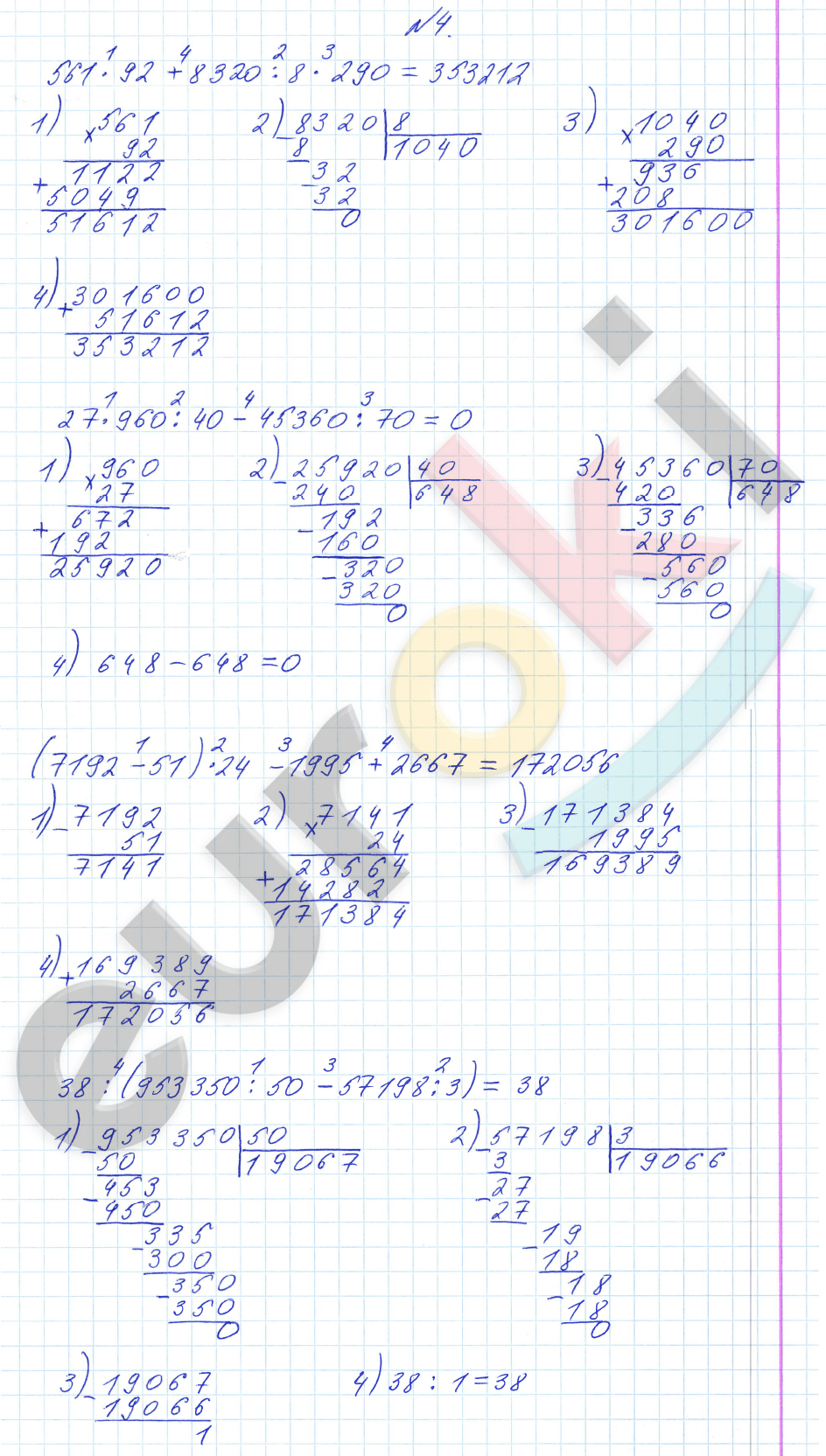 Математика 4 класс. Часть 1, 2. ФГОС Башмаков, Нефедова Страница 4