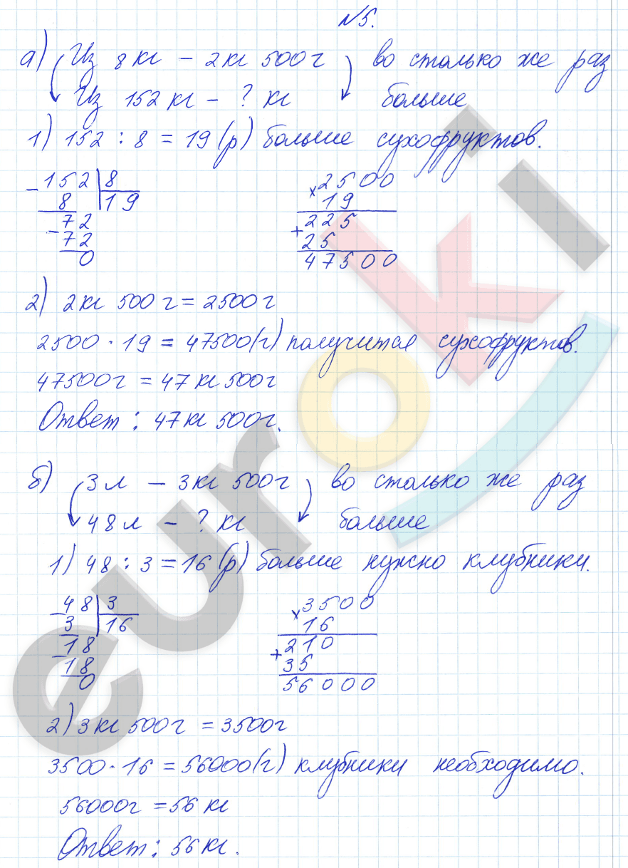 Математика 4 класс. Часть 1, 2. ФГОС Башмаков, Нефедова Страница 5
