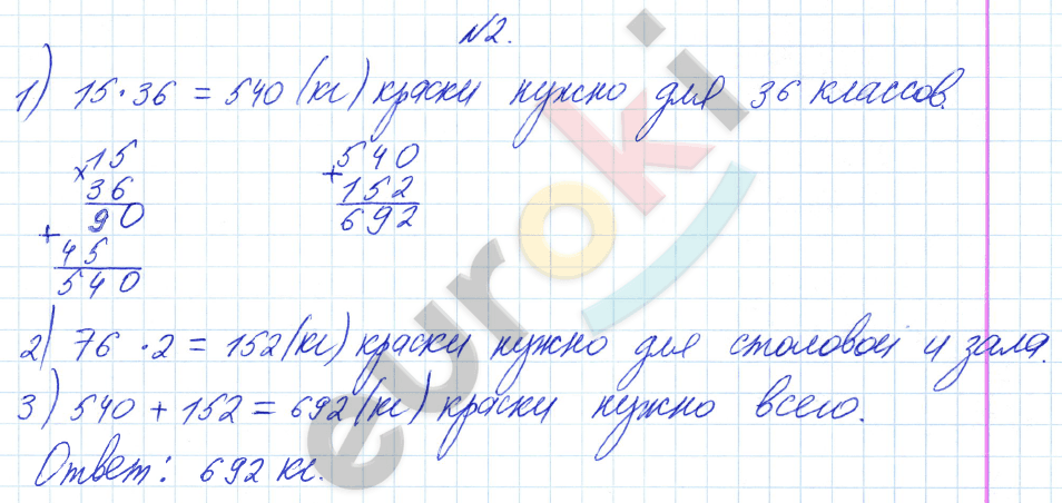 Математика 4 класс. Часть 1, 2. ФГОС Башмаков, Нефедова Страница 2