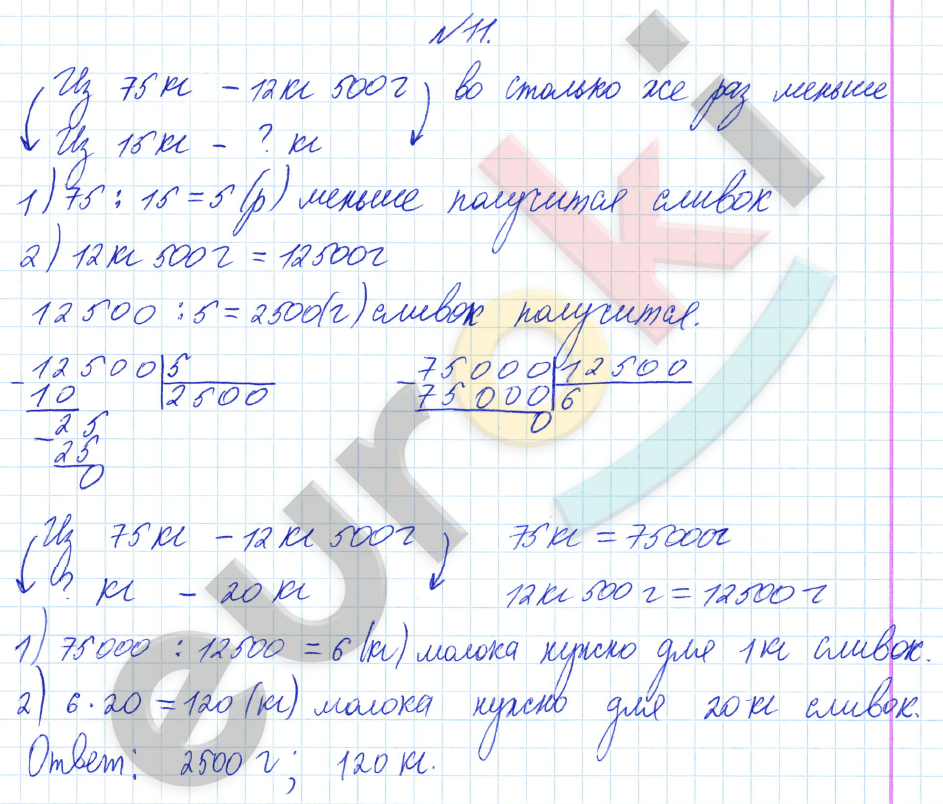 Математика 4 класс. Часть 1, 2. ФГОС Башмаков, Нефедова Страница 11