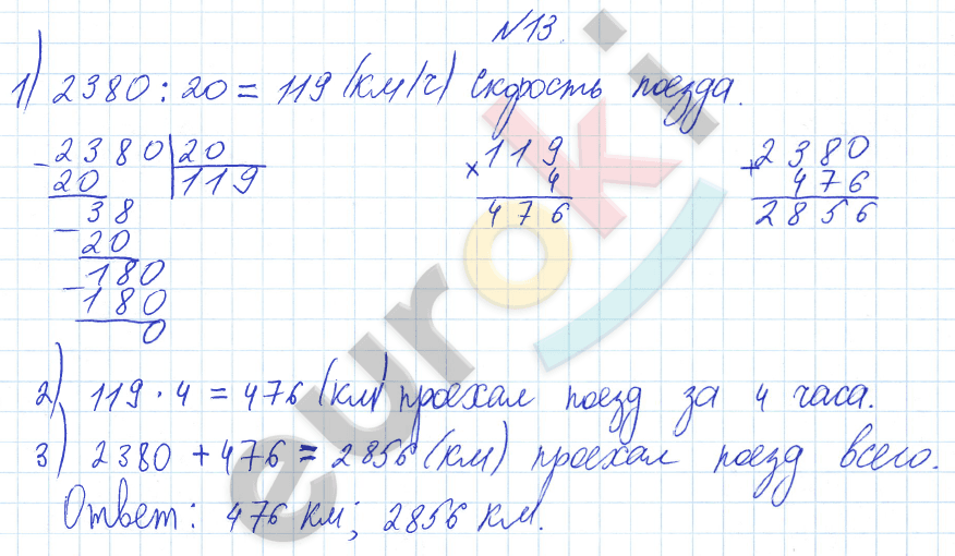 Математика 4 класс. Часть 1, 2. ФГОС Башмаков, Нефедова Страница 13