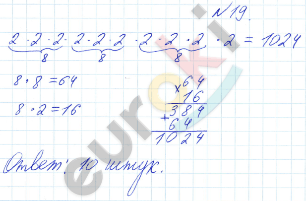 Математика 4 класс. Часть 1, 2. ФГОС Башмаков, Нефедова Страница 19