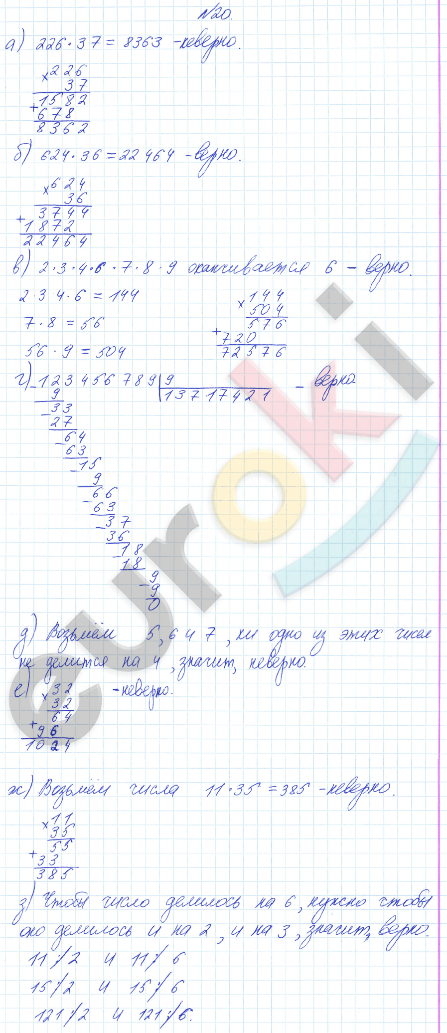 ГДЗ Математика 4 класс. Часть 1, 2. ФГОС. Страница 20