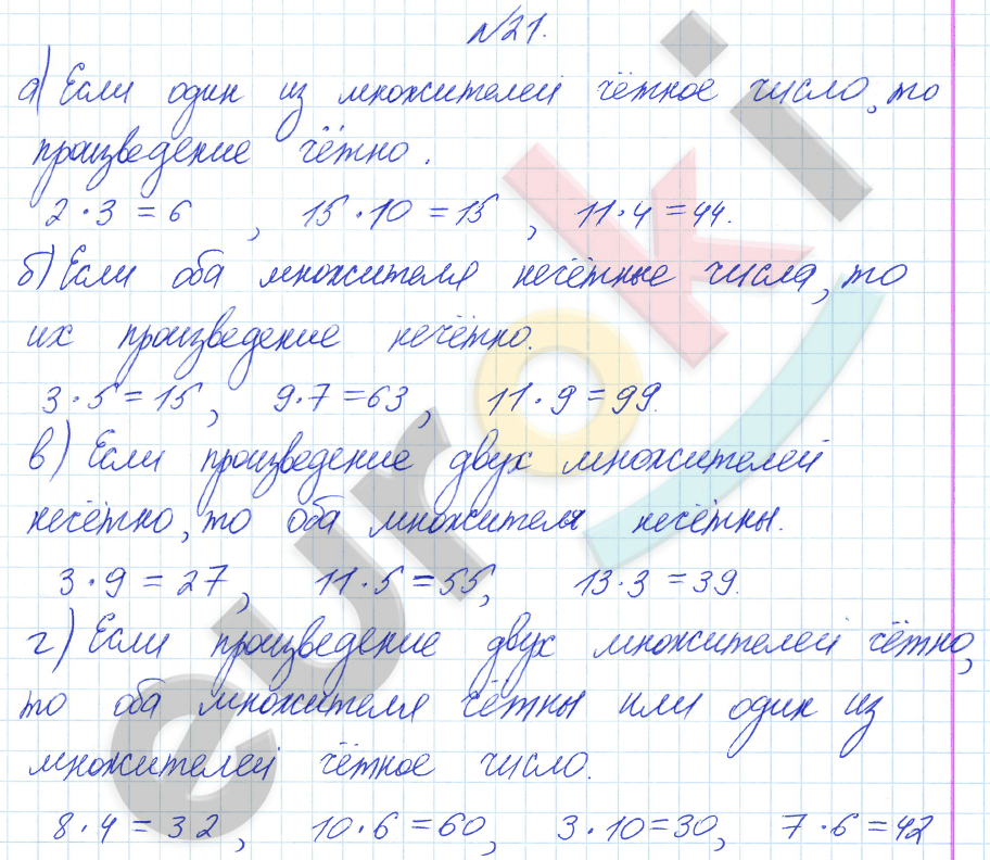 Математика 4 класс. Часть 1, 2. ФГОС Башмаков, Нефедова Страница 21