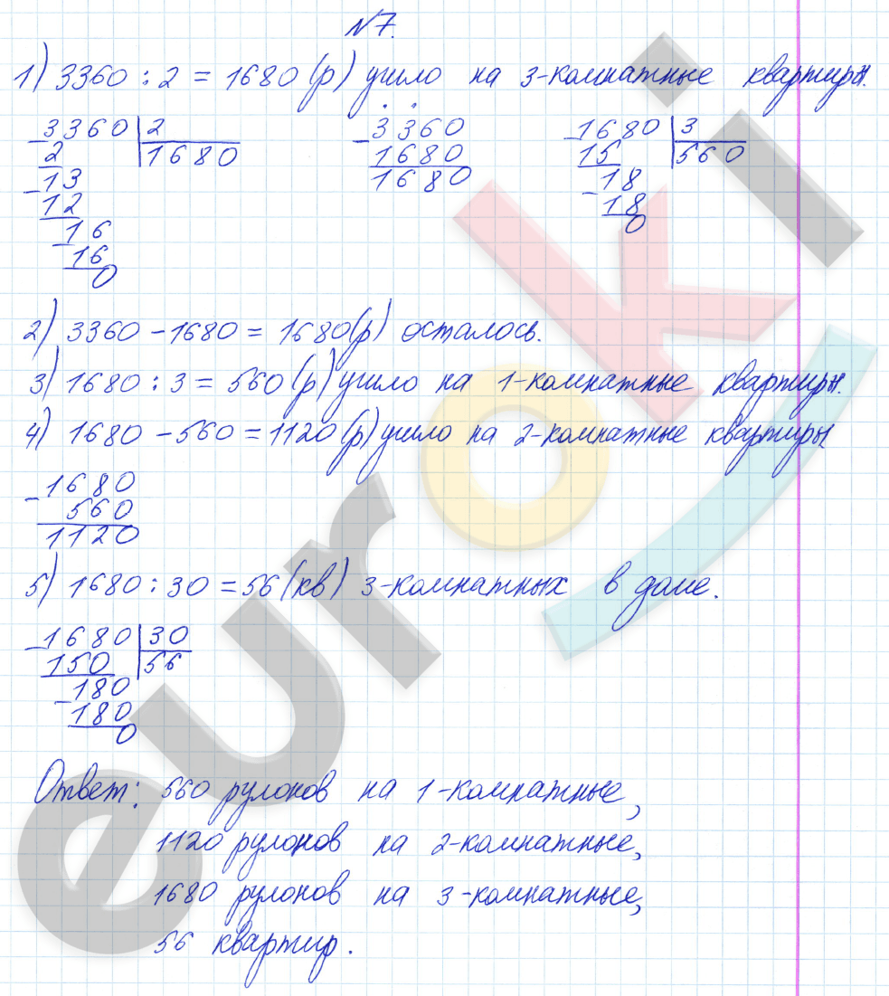 Математика 4 класс. Часть 1, 2. ФГОС Башмаков, Нефедова Страница 7